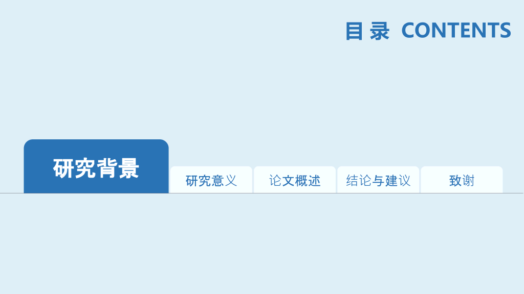 清爽蓝色毕业论文答辩PPT模板
