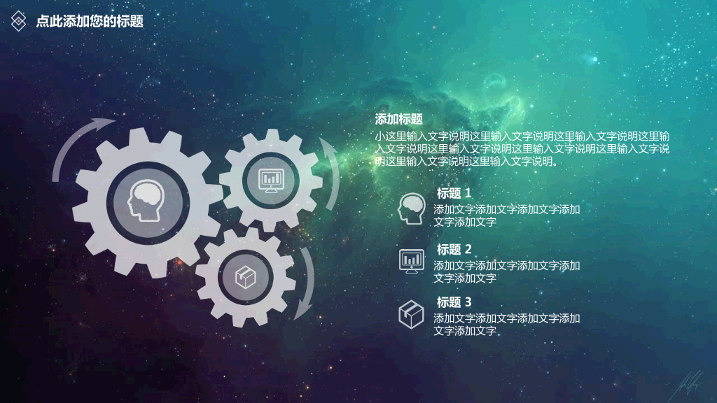 科技感星空背景动态PPT模板