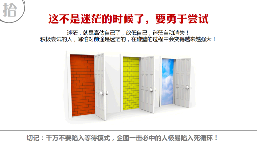 关于找工作的10个忠告PPT