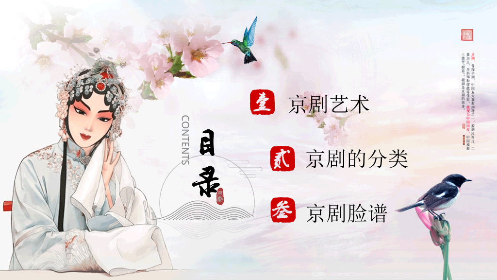 国粹京剧戏曲脸谱PPT模板