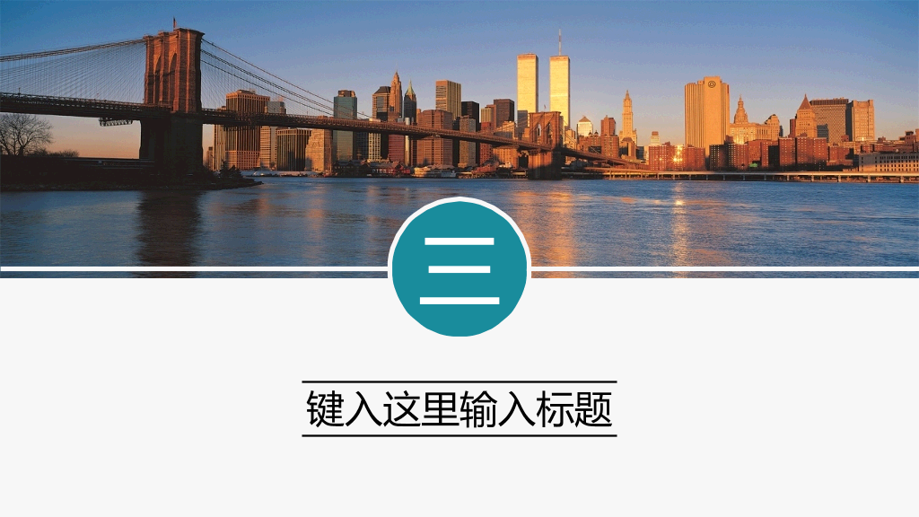 时尚商务工作报告PPT模板