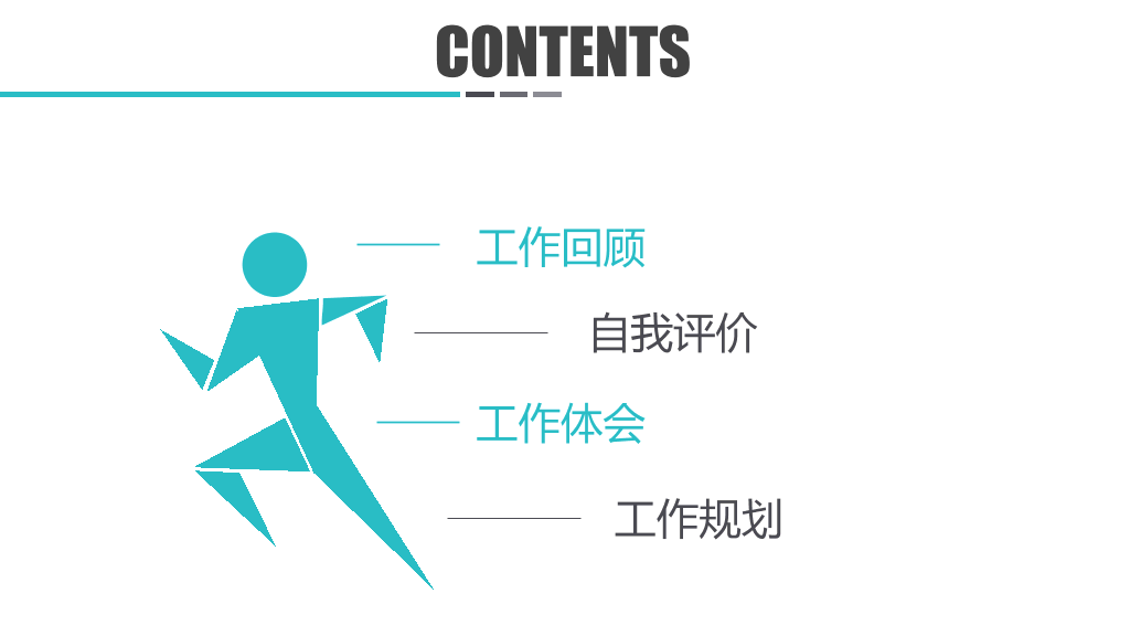 极简实用个人述职报告PPT模板
