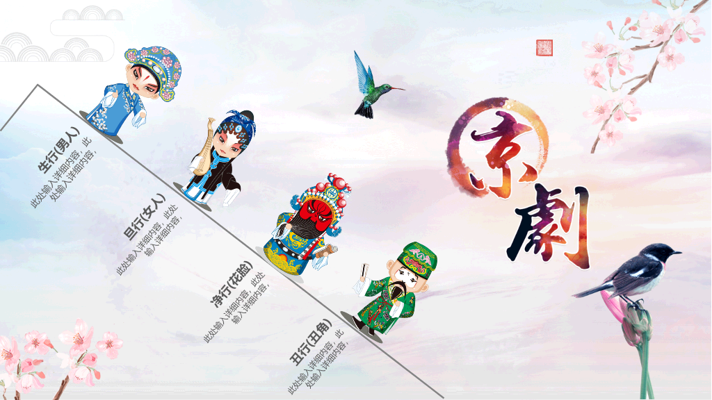 国粹京剧戏曲脸谱PPT模板