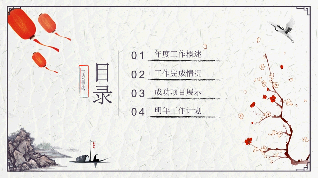 精美简约古典中国风PPT模板