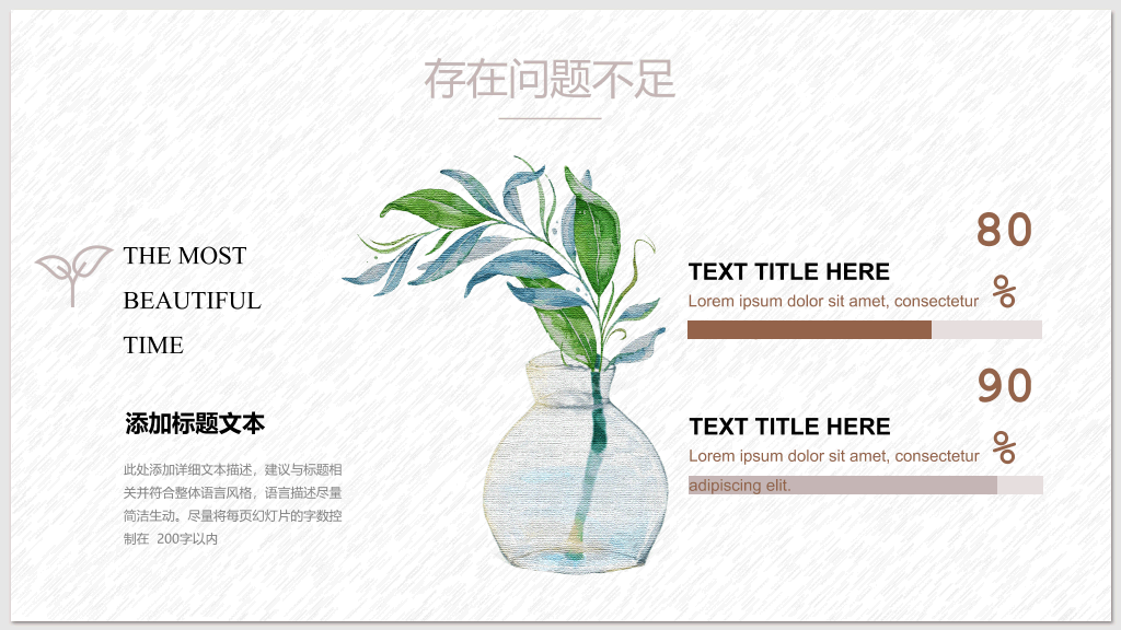 淡雅清新水彩绿植PPT模板