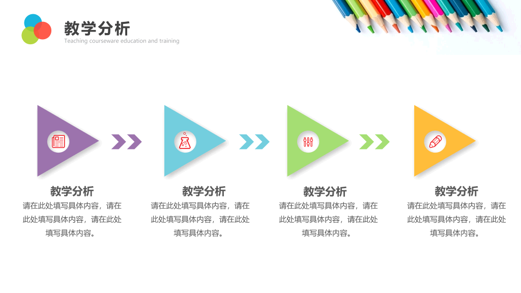 彩色铅笔教师说课教学课件PPPT模板