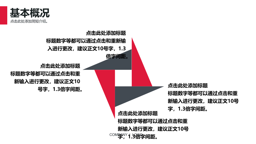 红黑配色时尚商务PPT模板