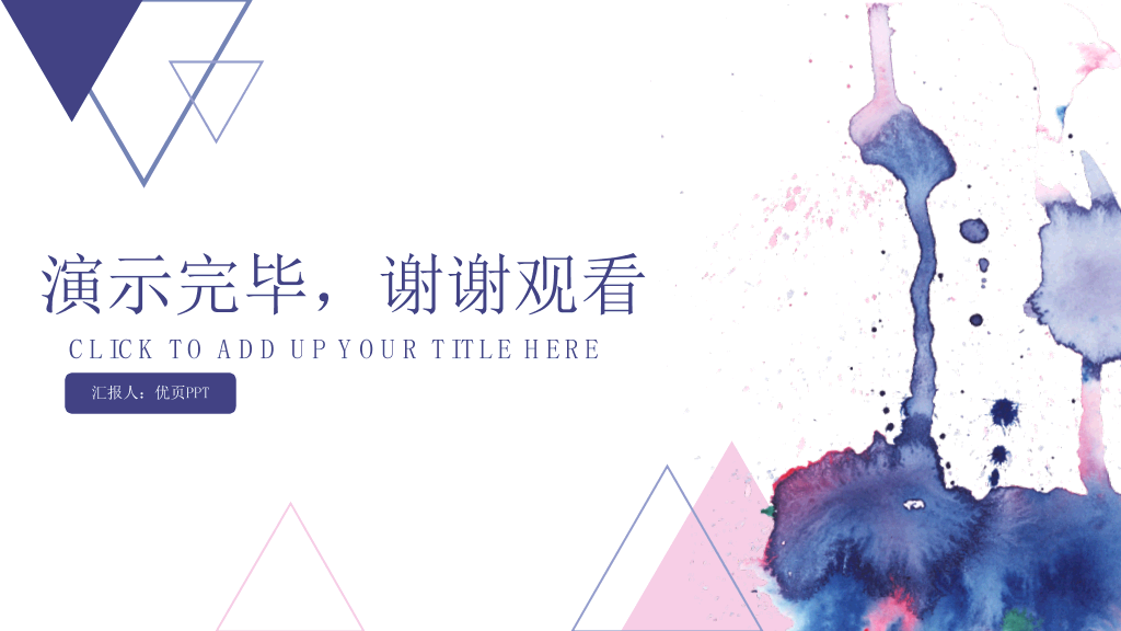 时尚通用水彩晕染墨迹PPT模板