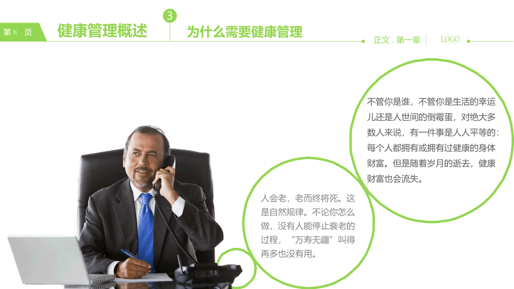 健康管理知识培训PPT课件