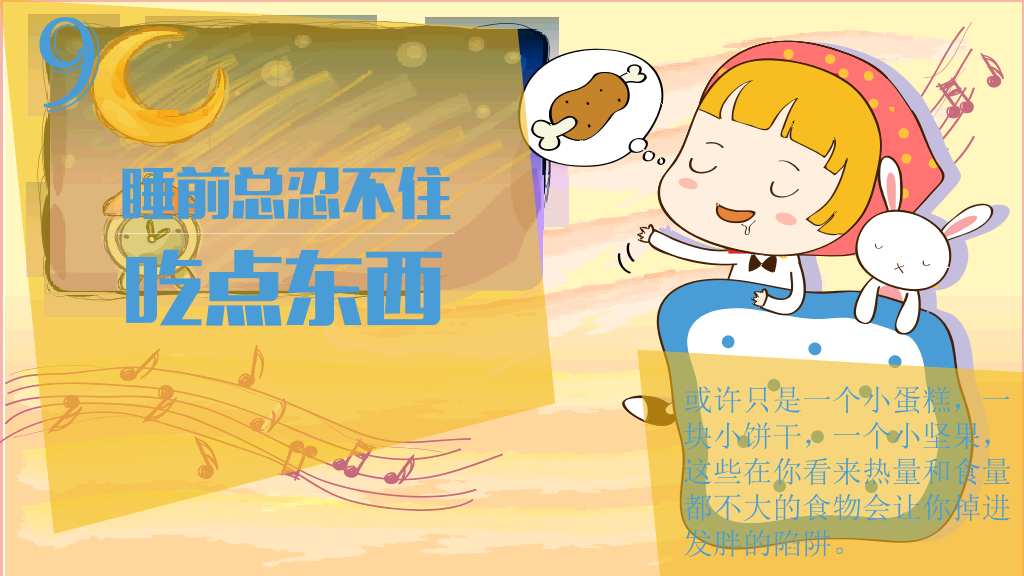 14个你想不到的发胖习惯PPT