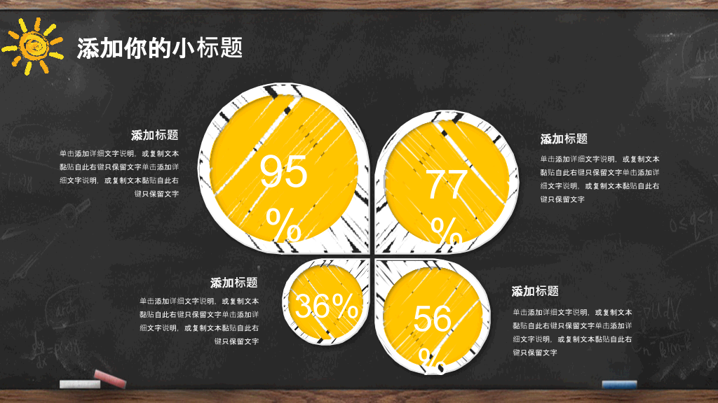 黑板创意手绘教师说课PPT模板
