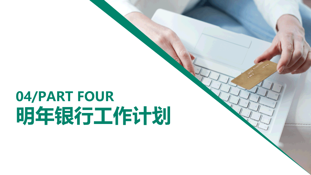 农业银行业务产品介绍PPT模板