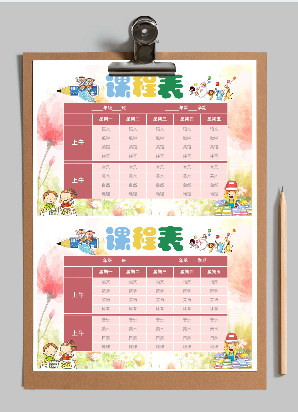 可爱简约课程表