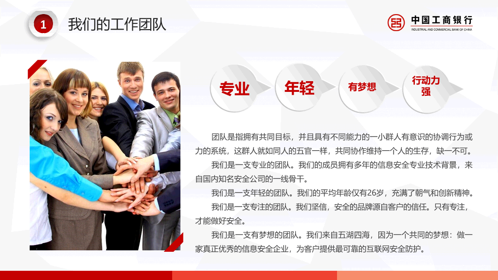 工商银行专用工作总结PPT模板