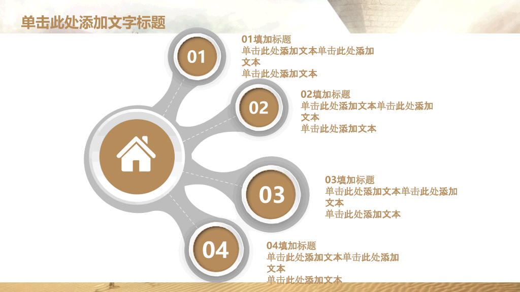 狼性企业文化建设PPT模板