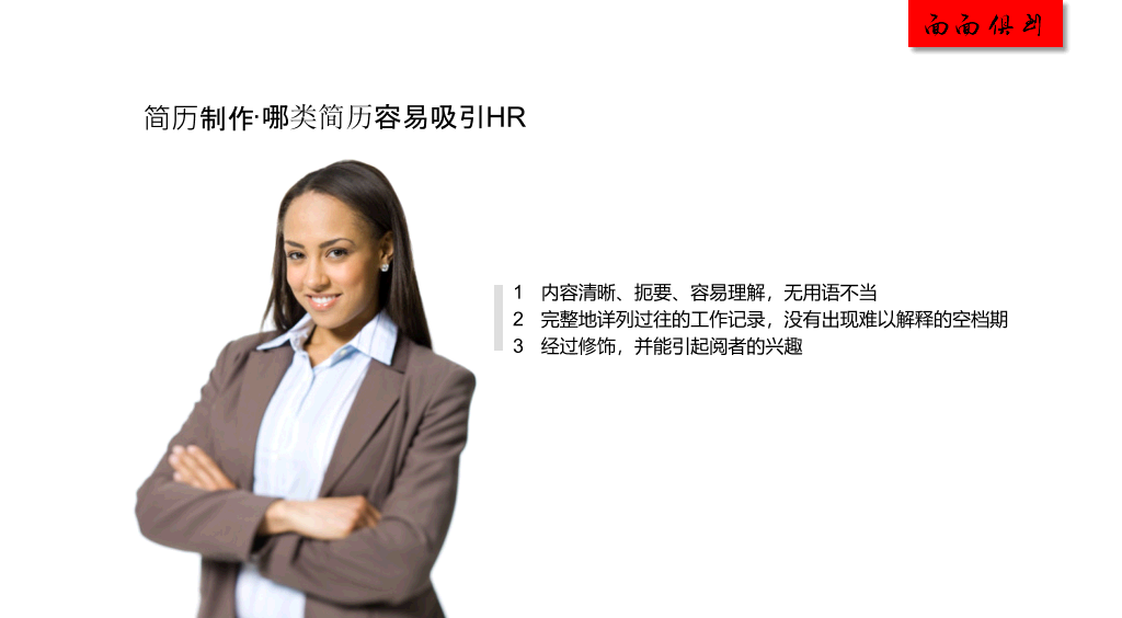 如何制作吸引人的简历PPT教程