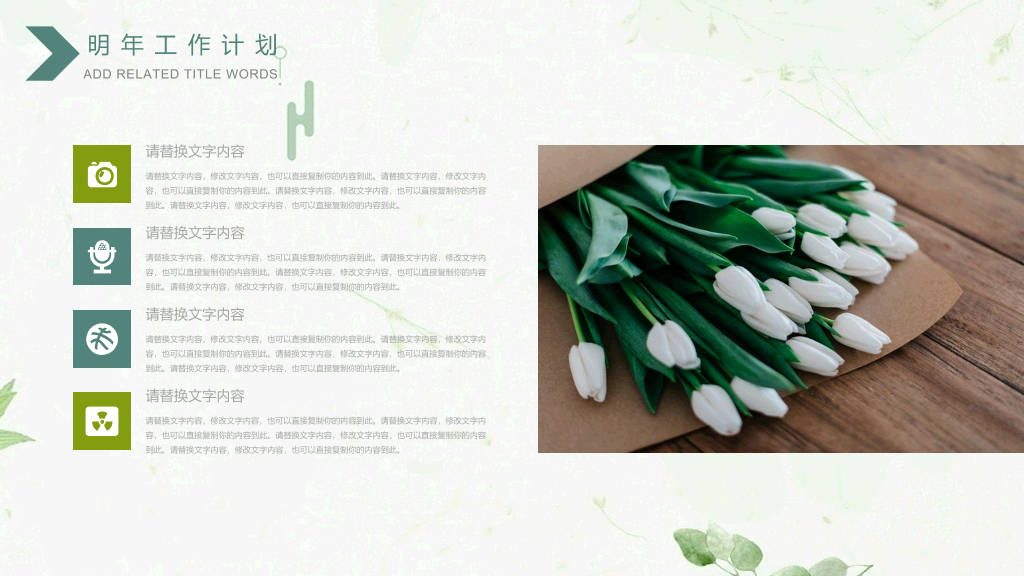 清新绿色工作汇报PPT模板