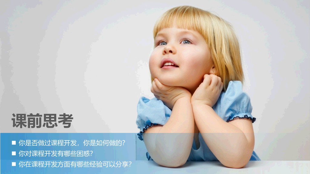 内训师课程开发培训PPT课件