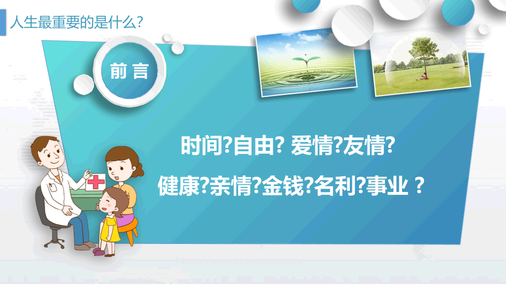 个人健康管理培训PPT模板