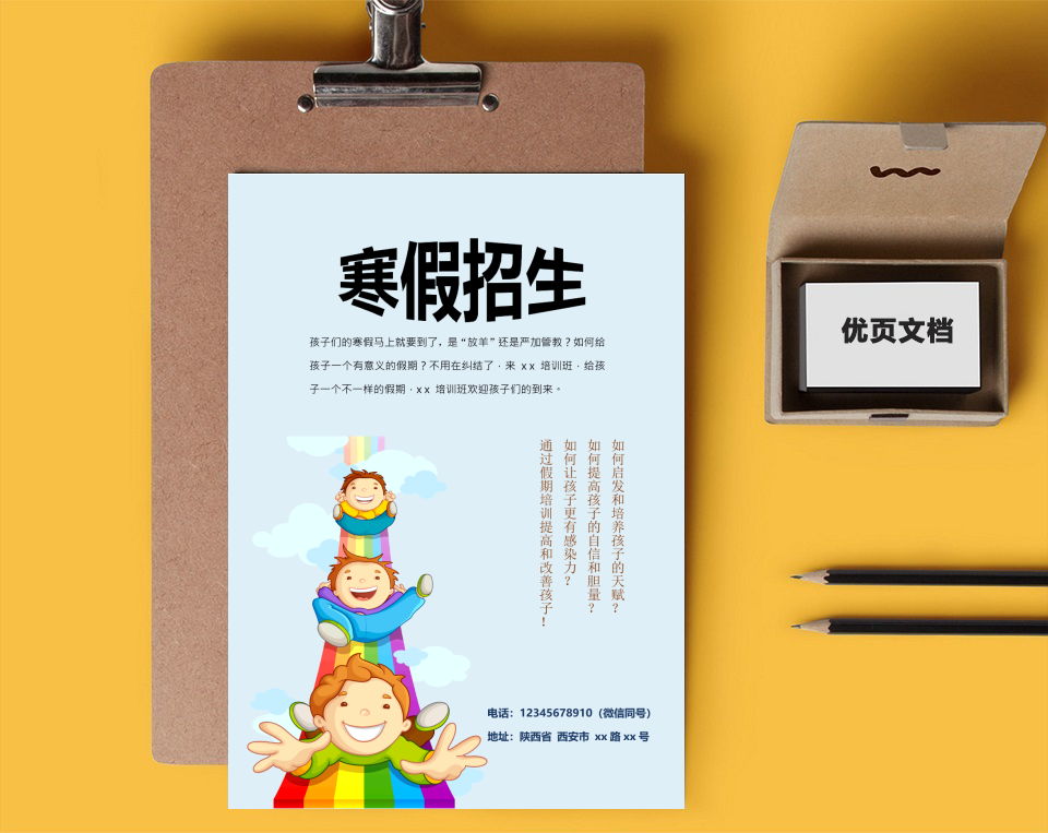 寒假招生