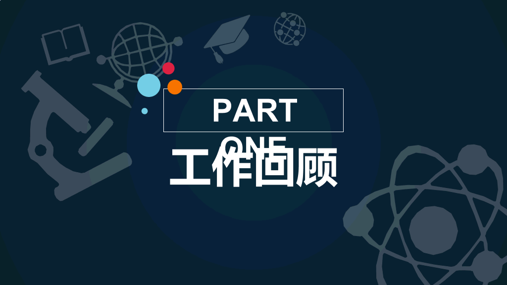 教师学校工作总结汇报PPT模板