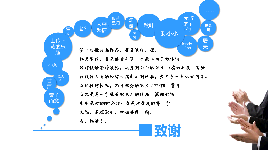 助你收获成功的6种思维PPT