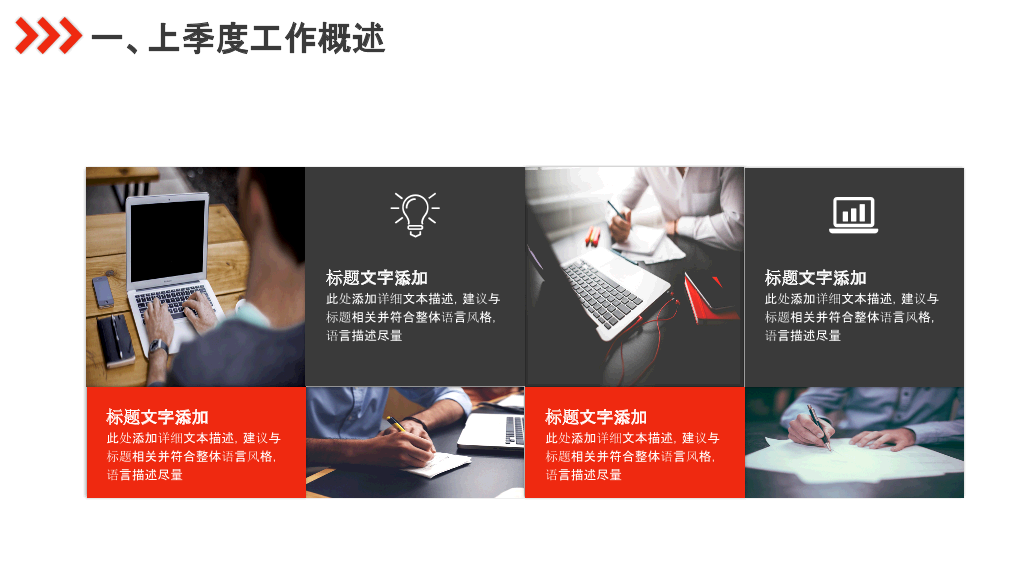 红色月度季度工作总结汇报PPT模板