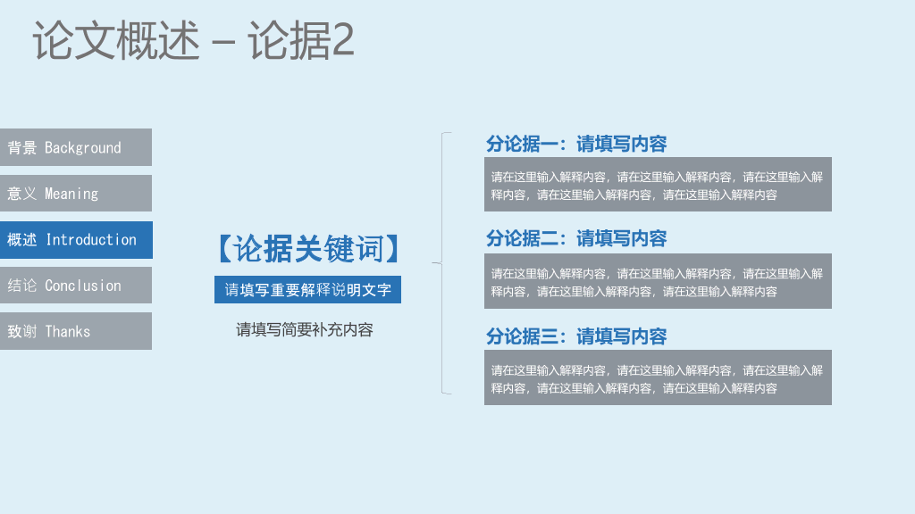 清爽蓝色毕业论文答辩PPT模板