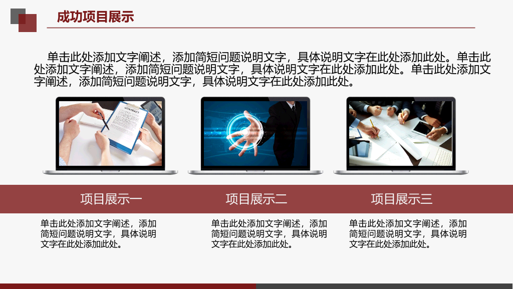 精品高端商务汇报PPT模板