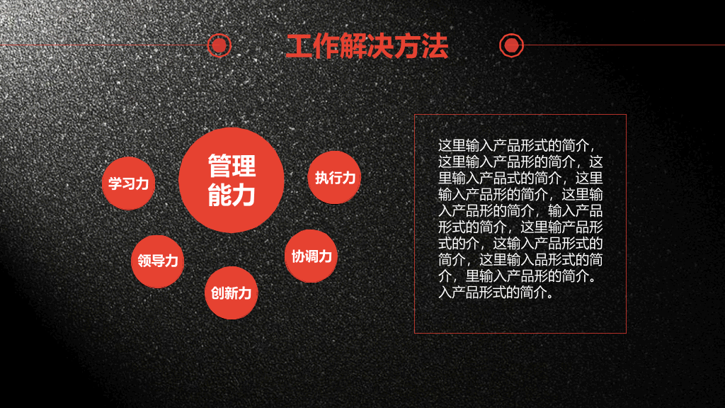 质感黑红工作报告PPT模板