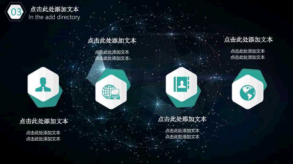 星空背景工作总结汇报PPT模板