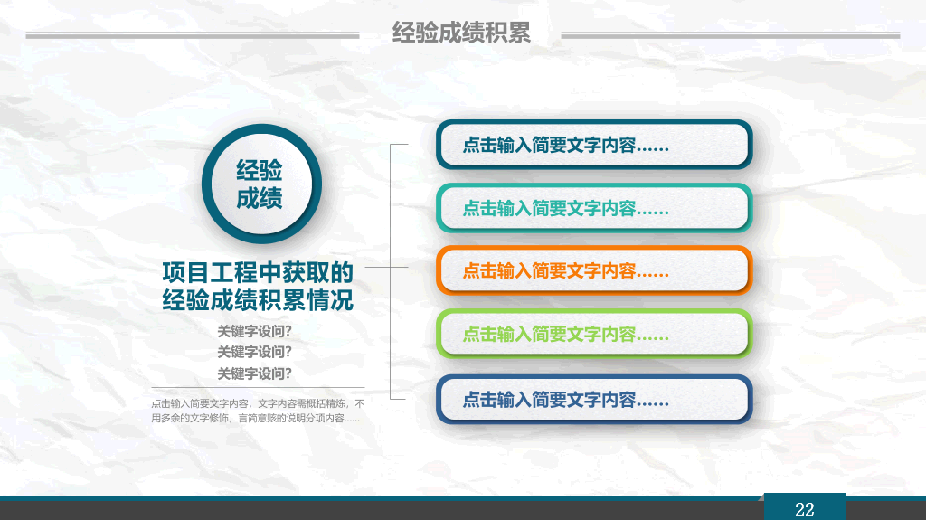 清新皱纸工作汇报PPT模板