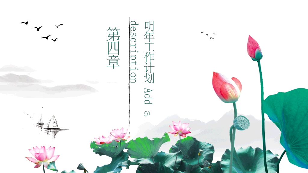 水墨荷花中国风PPT模板