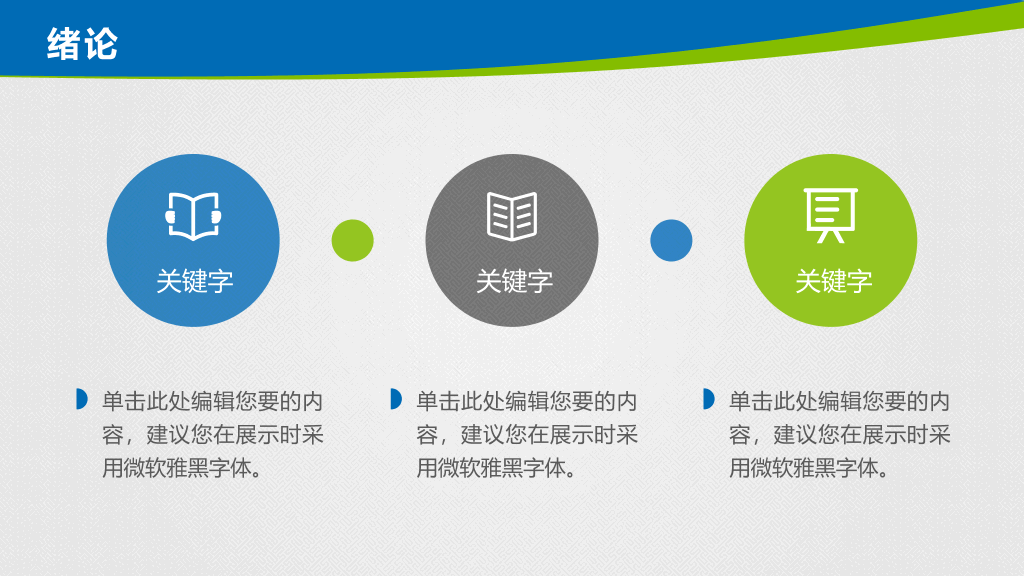 清新蓝绿毕业设计答辩PPT模板