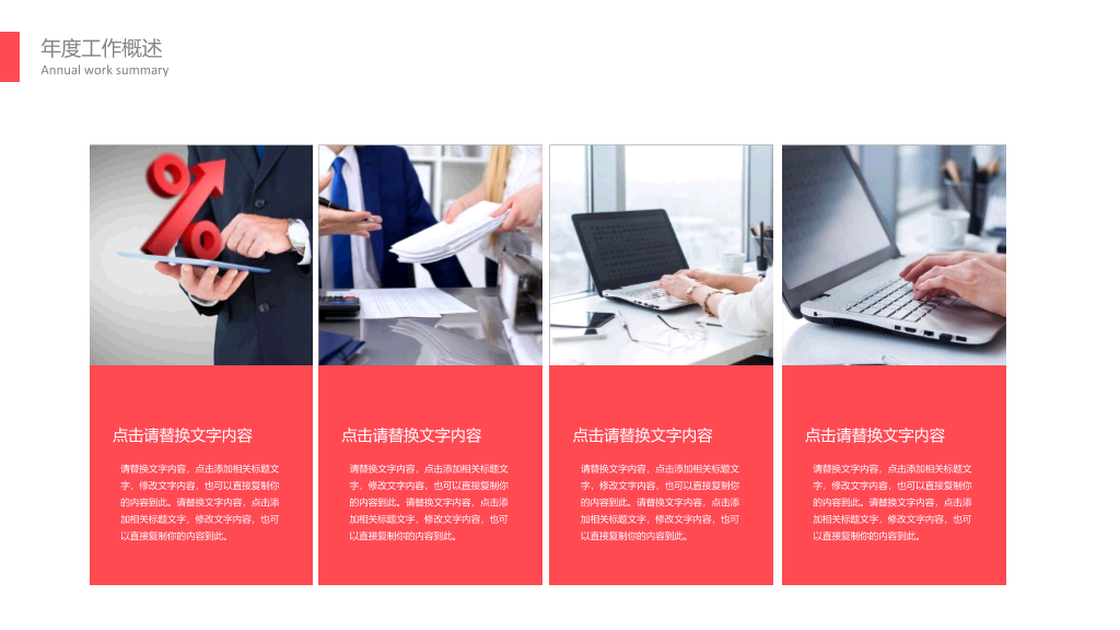 简约红灰配色通用PPT模板