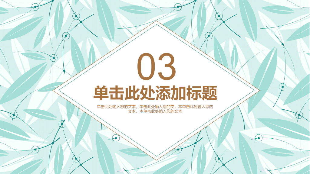清新简约叶子背景通用PPT模板