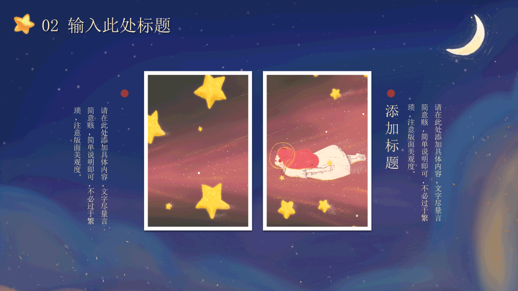 唯美插画风卡通PPT模板
