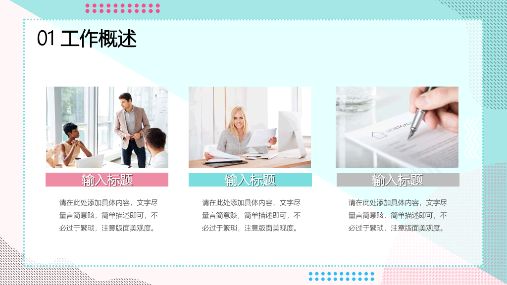 清新蓝粉时尚通用PPT模板