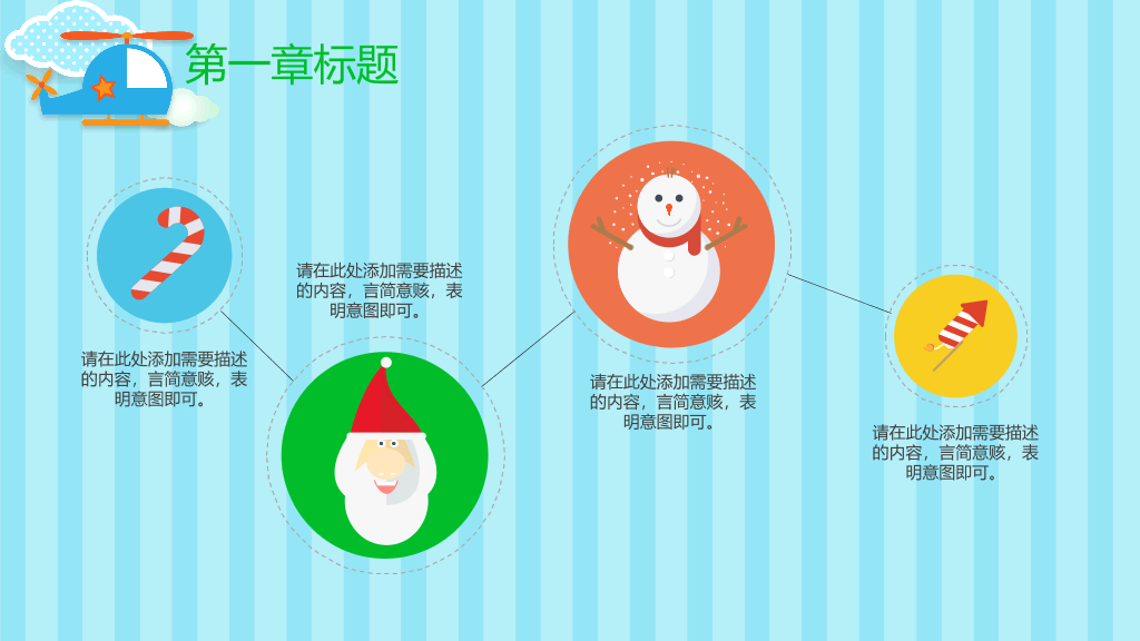 可爱卡通读书分享会PPT模板