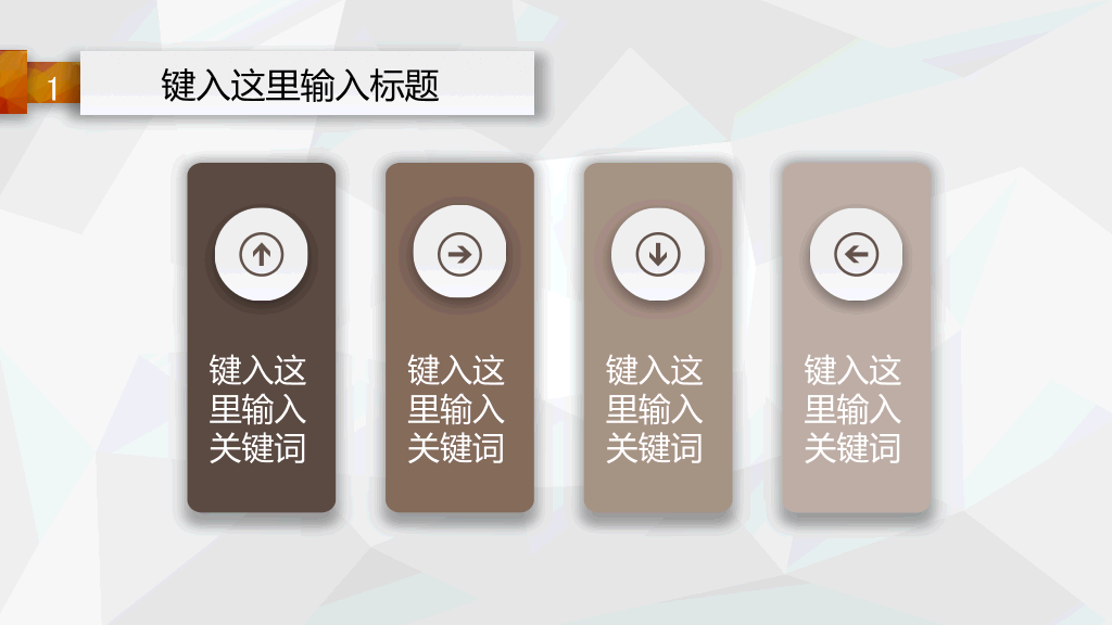 简约多边形工作汇报PPT模板