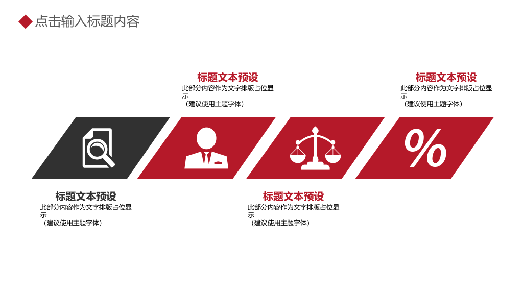 简约大气黑红年终总结PPT模板
