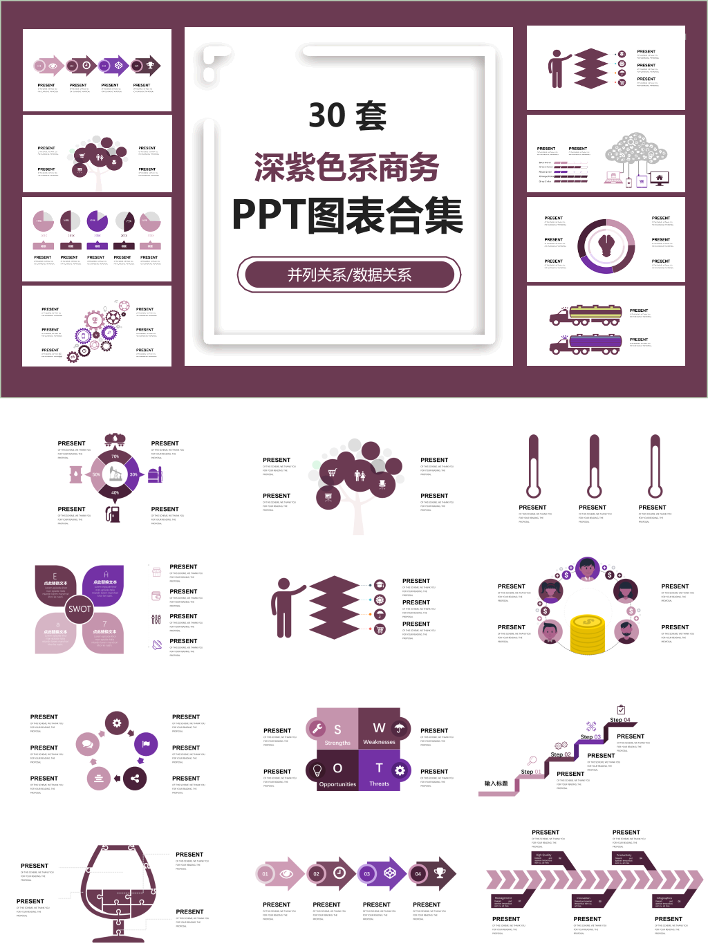 深紫色系商务PPT图表合集