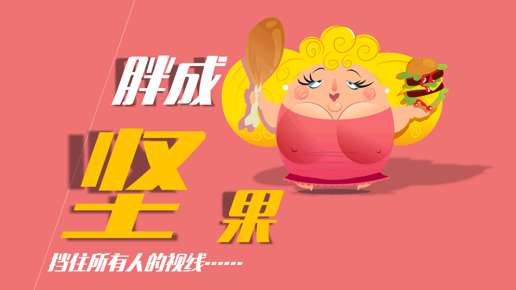 肥胖胖子减肥相关PPT作品