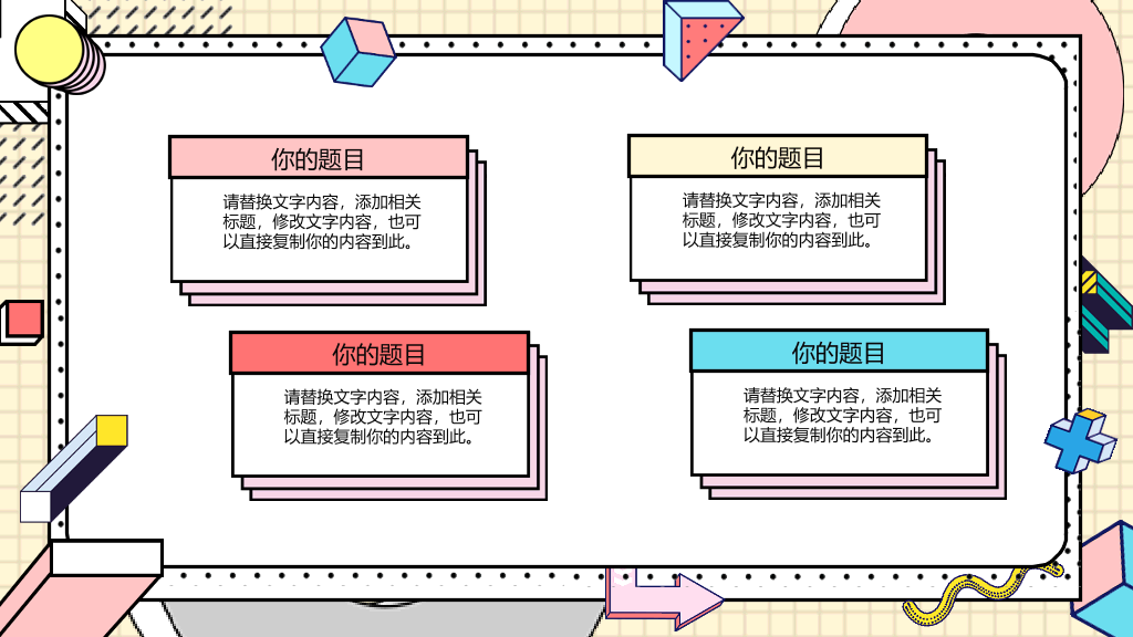时尚创意孟菲斯风格PPT模板