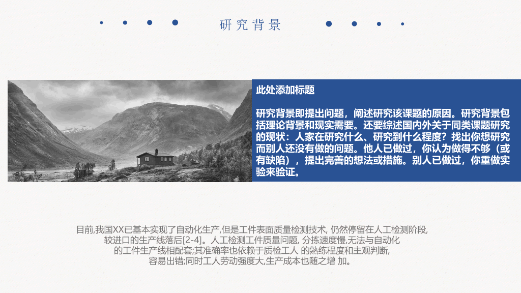 简洁大方毕业答辩PPT模板