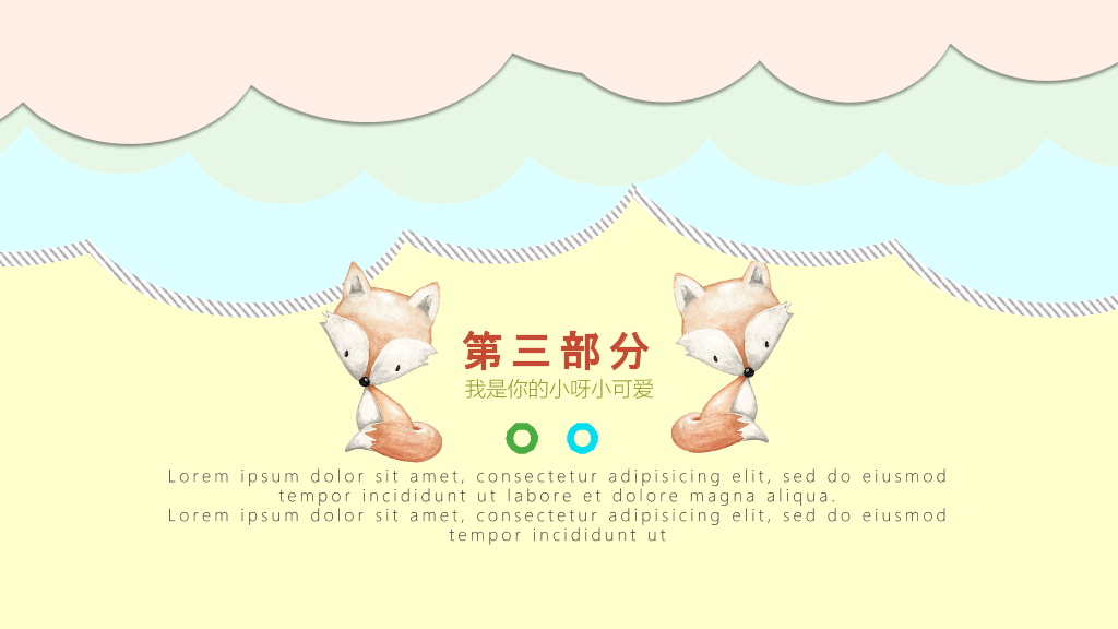 超可爱卡通小动物PPT模板