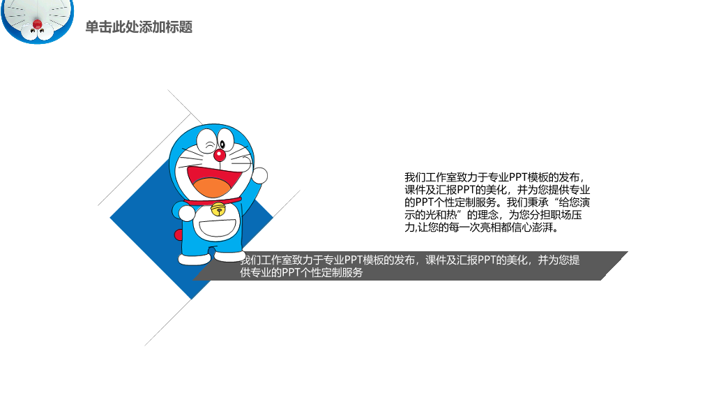 可爱机器猫哆啦A梦PPT模板
