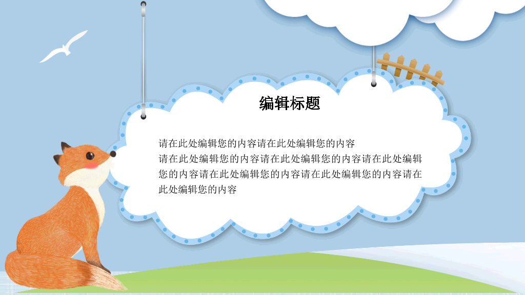 可爱卡通小动物教学课件PPT模板