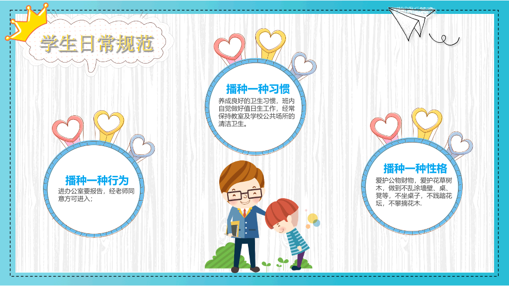 卡通开学第一课返校PPT模板