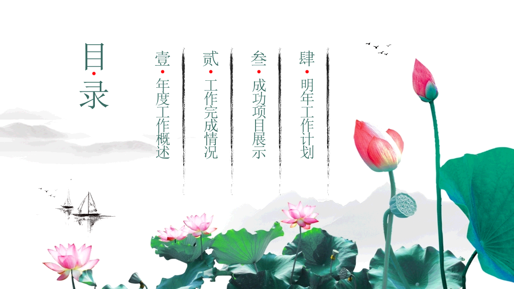 水墨荷花中国风PPT模板